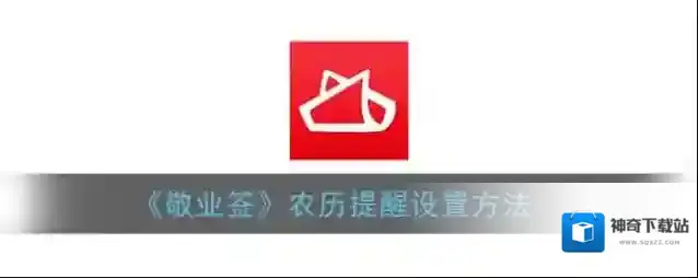敬业签点击