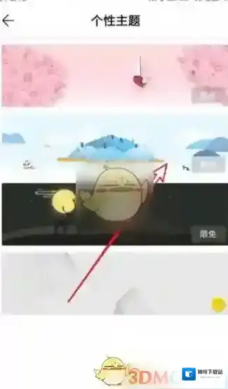 WPS便签个性主题