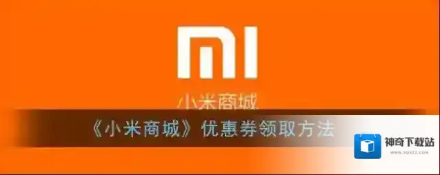小米商城点击