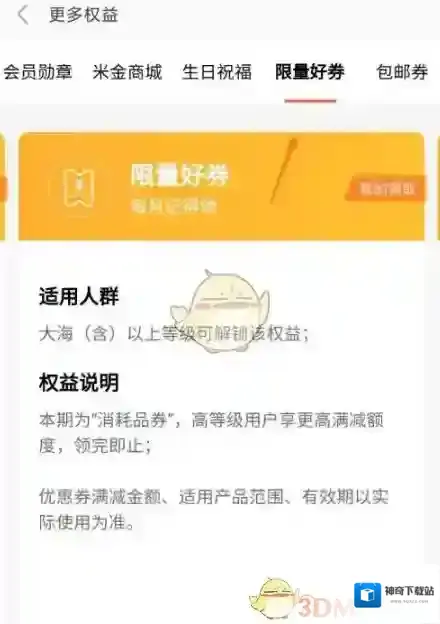 小米商城权益