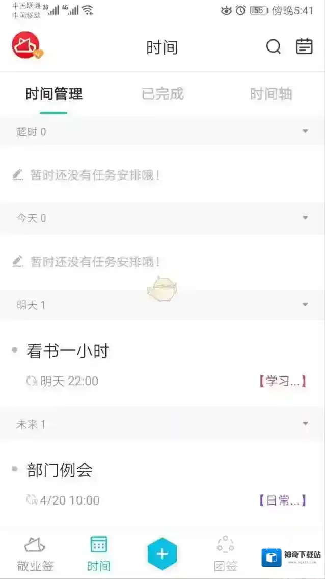 敬业签按钮