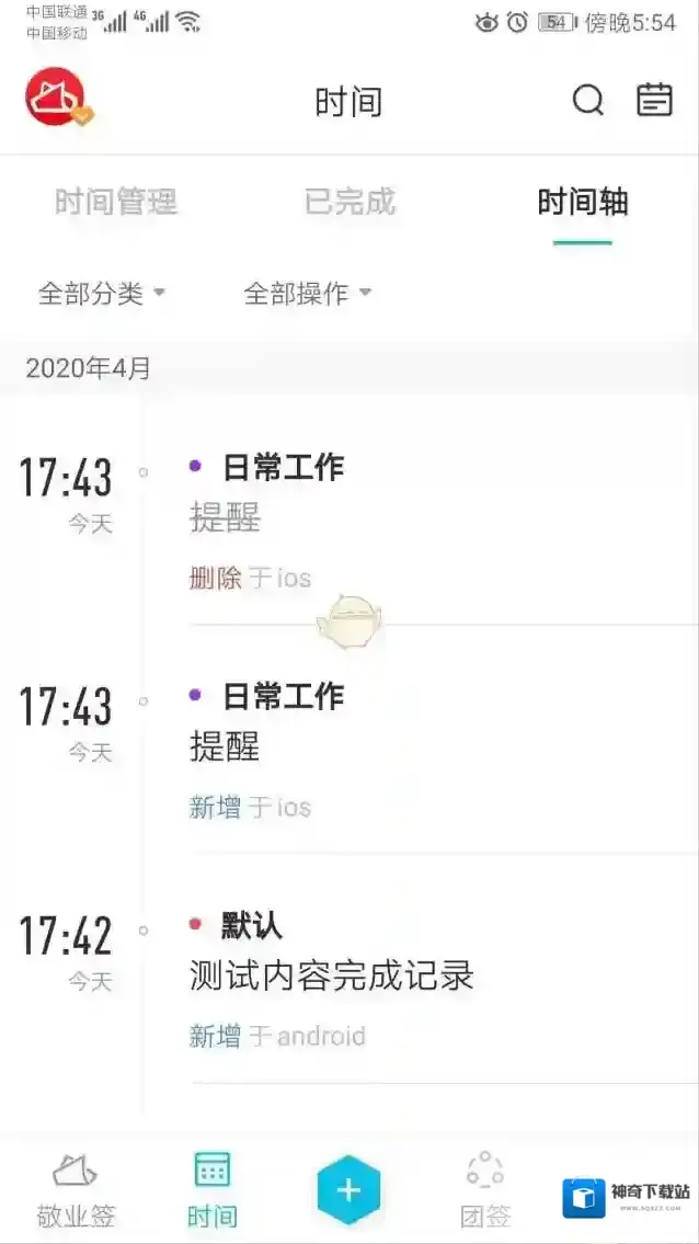 敬业签删除