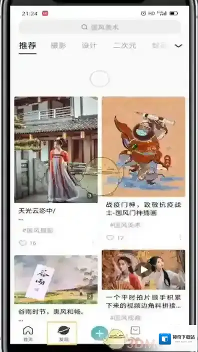 LOFTER点击
