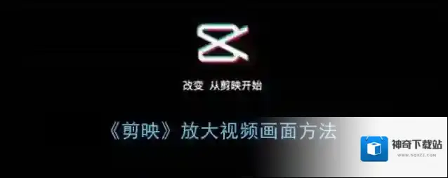 剪映点击