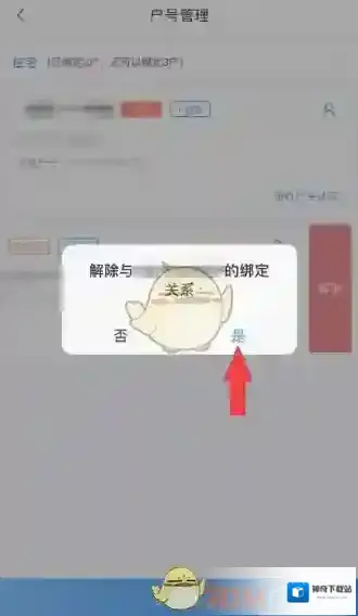 网上国网解除