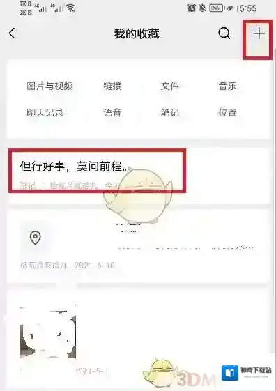微信点击