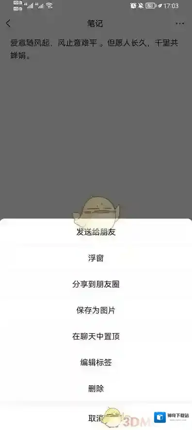 微信界面