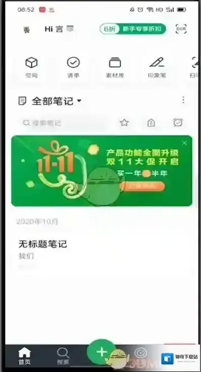印象笔记账户信息