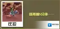 疯狂动物园赖床迅猛龙怎么抓 赖床迅猛龙属性图鉴