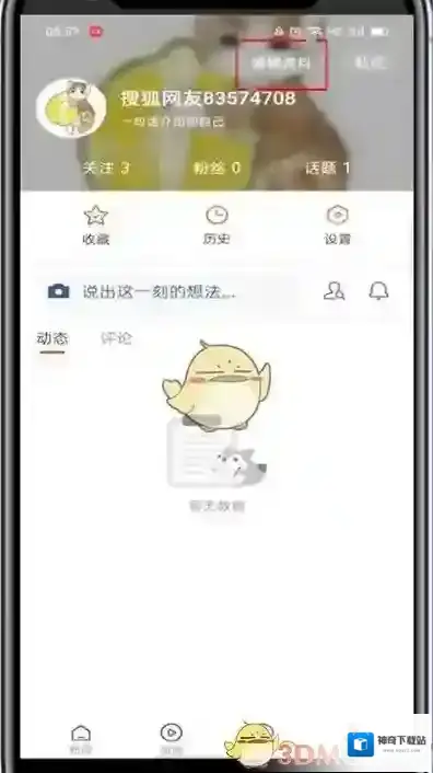 搜狐新闻用户名