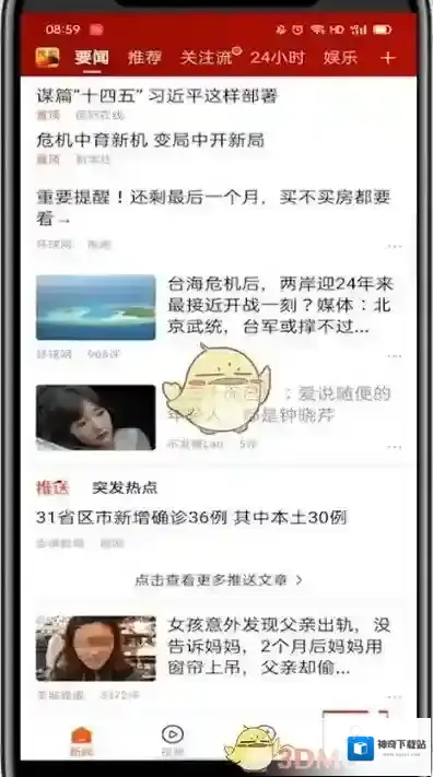 搜狐新闻的我
