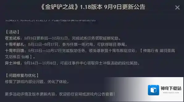 金铲铲之战生命