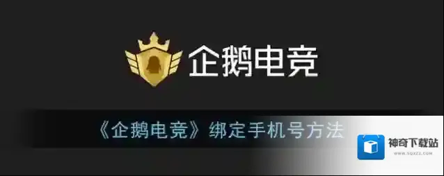 企鹅电竞点击