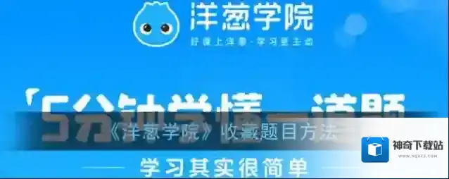 洋葱学院收藏图标