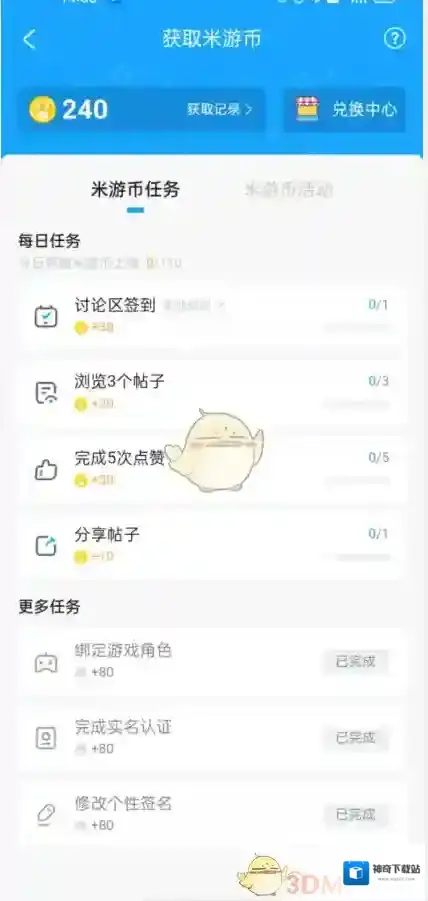 米游社兑换