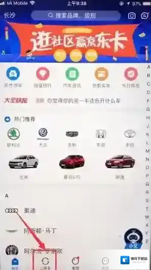 汽车之家卖车