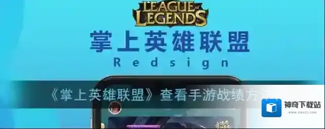 掌上英雄联盟战绩