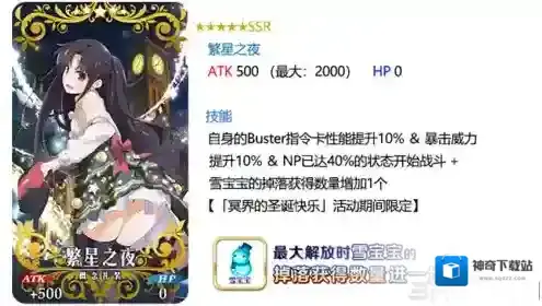 fgo繁星之夜礼装怎么样 圣诞节三期5星礼装图鉴一览