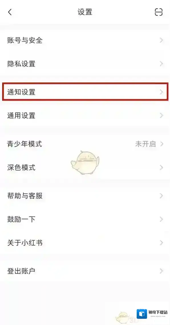 小红书通知