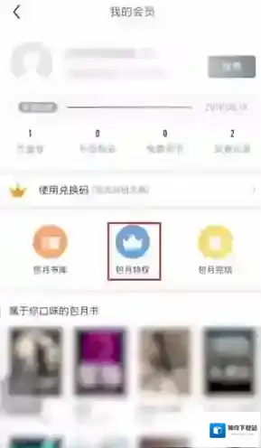 书旗小说折扣