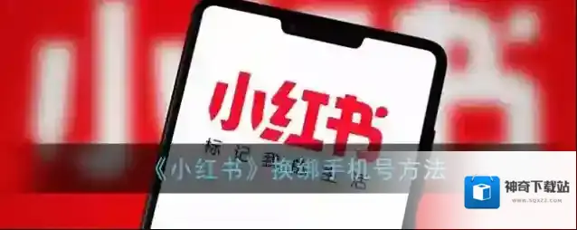 小红书点击