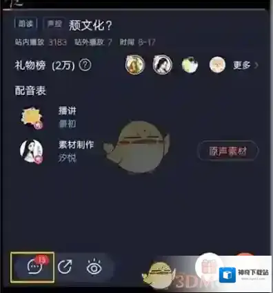 配音秀删除