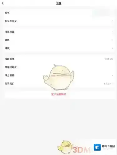 微博主界面