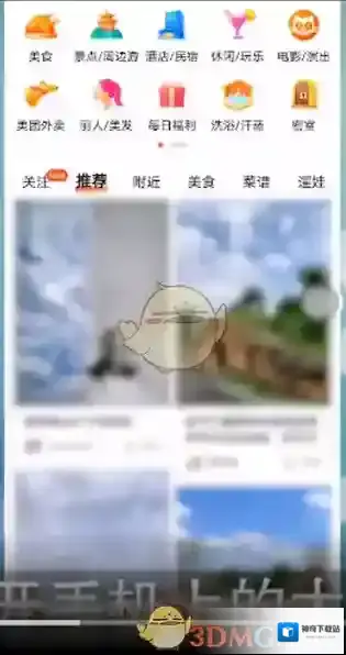 大众点评界面