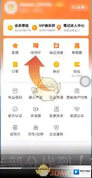 大众点评点击