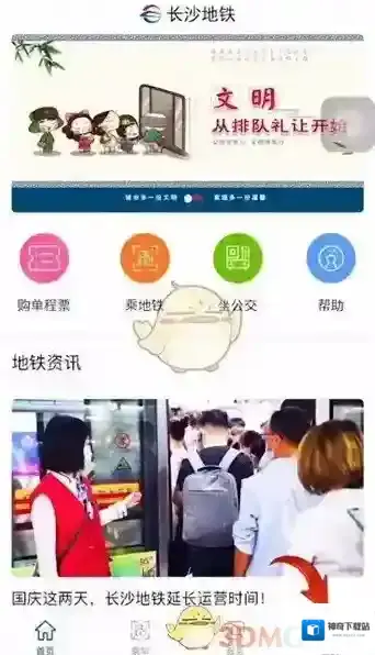 掌上长沙长沙地铁