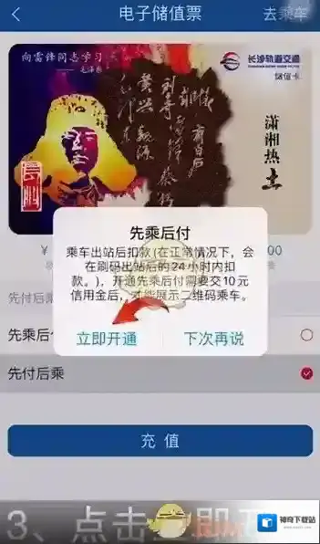 掌上长沙储值票
