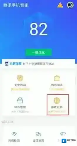 腾讯手机管家点击