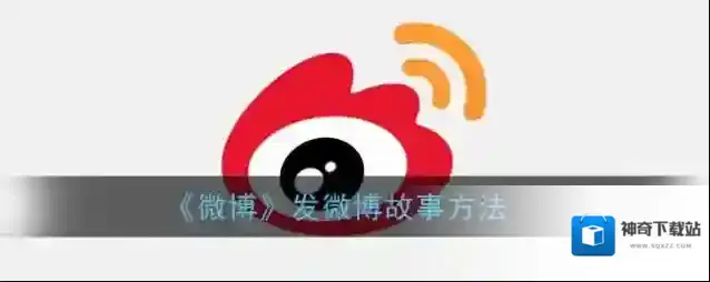 微博点击