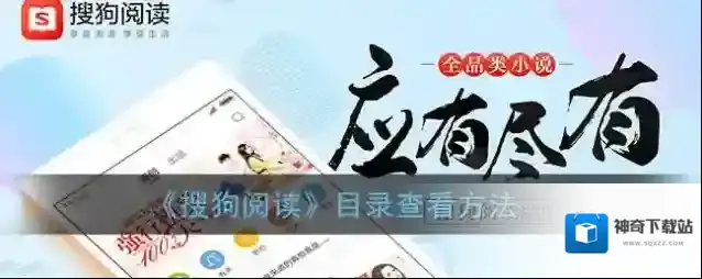 搜狗阅读目录