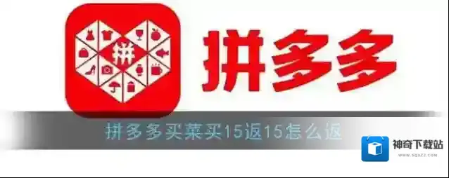 拼多多买菜