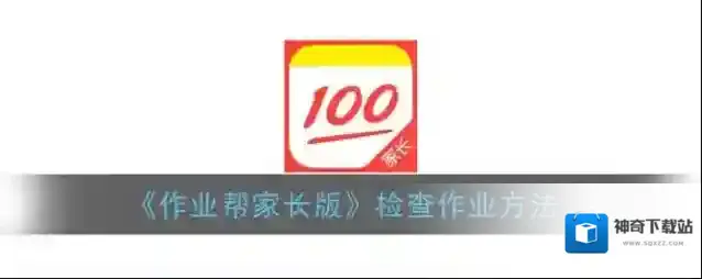 作业帮点击
