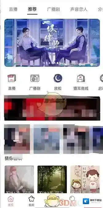 猫耳FM开启