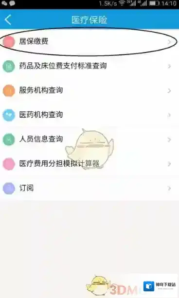 上海人社缴费