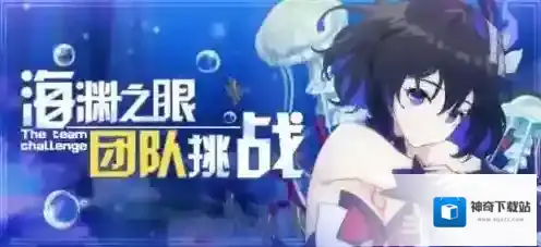 崩坏3海渊