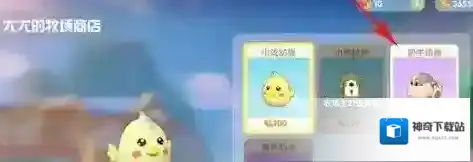 摩尔庄园小屋