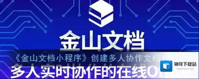 金山文档点击