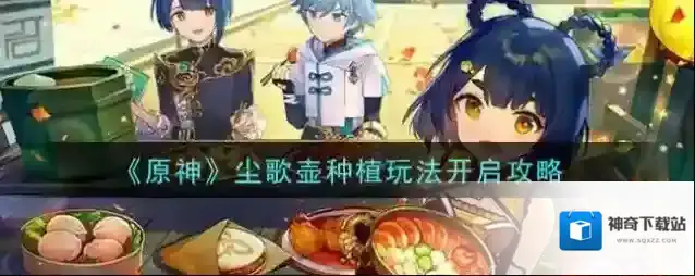 原神化种