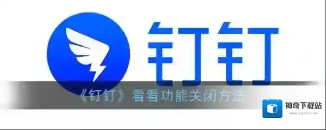 钉钉点击