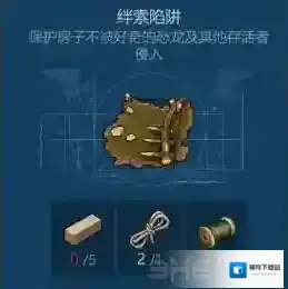 侏罗纪生存绊索陷阱怎么获得 绊索陷阱获得方法