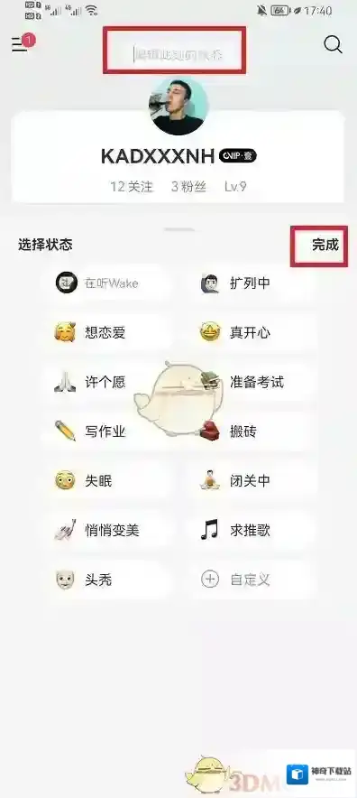 网易云音乐状态