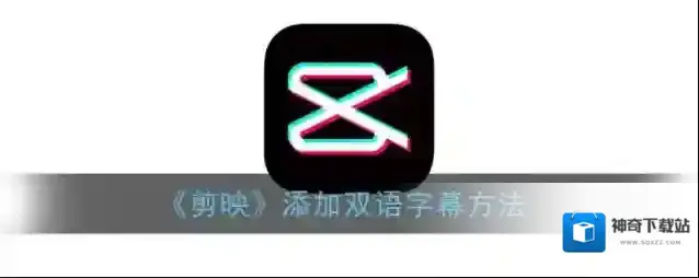 剪映点击