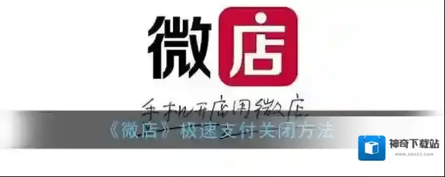 微店点击