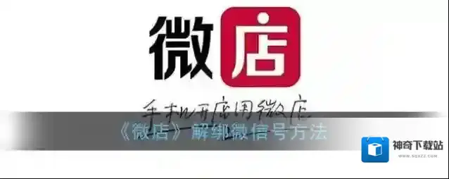 微店点击