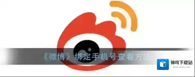微博信息