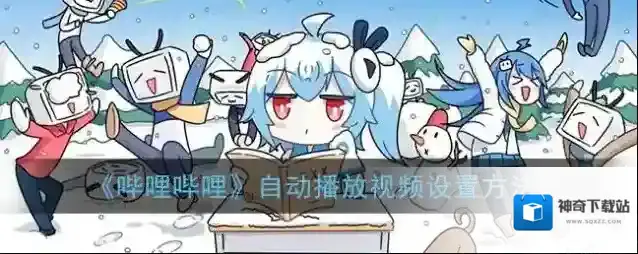 哔哩哔哩主菜单